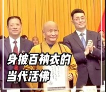 素泉法师 你们拿走了他的百纳衣，却拿不走他的功德