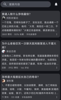 知乎++ v0.14.3★轻便第三方知乎客户端