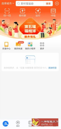 支付宝谷歌版v10.8.6