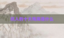 坑人的十大残局是什么