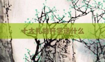 十大礼物开学送什么