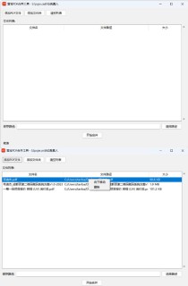 PDF批量合并工具
