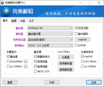 完美解码PureCodec 2026.01.01