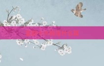 宜都十大碗是什么菜
