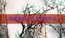 蒋经国的十大工程是什么