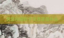 女生抖腿的十大危害是什么