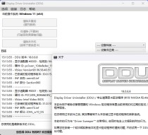 显卡驱动卸载工具v18.1.3.2绿色版