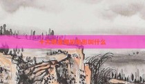 十大明星喂奶电影叫什么