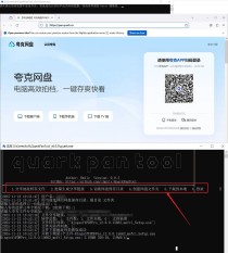 夸克网盘助手 QuarkPanTool v0.05