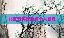 北京双钩安全绳十大品牌