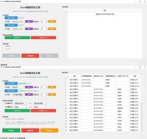 Excel 数据对比工具