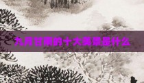 九月甘南的十大美景是什么