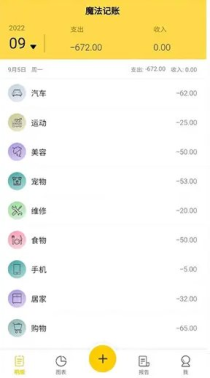 魔法记账 v1.1.122高级版