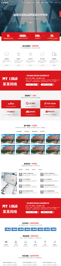 红色高端科技公司pbootcms网站模板