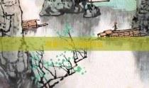 赏金十大行为是什么