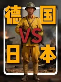 同样都是侵略者，德国和日本的区别到底有多大？