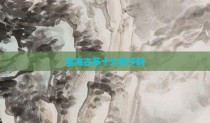 星海古筝十大牌子吗