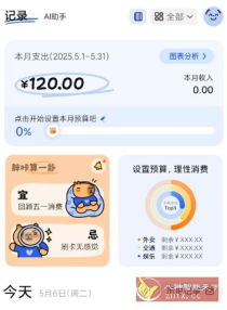 咔皮记账0.9.70高级版