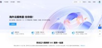 青龙云服务器：云服务器8折，低至9.9元/月，不限流量，美国/香港/枣庄/宁波机房