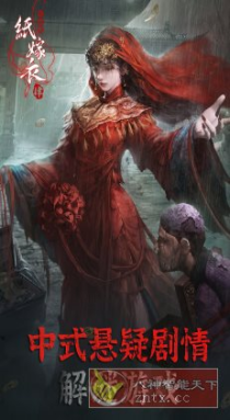 纸嫁衣4红丝缠v1.0.0免激活版 --中式悬疑恐怖剧情解谜游戏