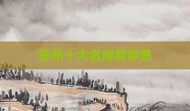 苏州十大名牌席梦思