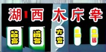 湖南十大风险企业排名