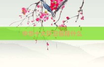 中华十大环卫包括什么