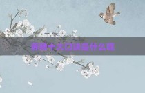养肺十大口诀是什么呢
