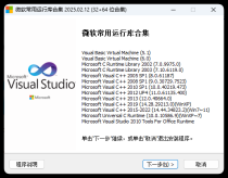 微软常用运行库2025.11.24