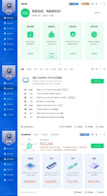 鲁大师精简版v6.1025.4320