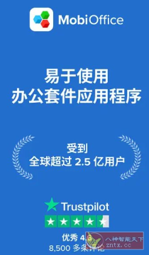 MobiOffice（OfficeSuite）办公套件 v16.1.58775高级版