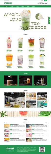 帝国cms奶茶品牌官网网站模板
