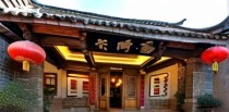 昆明十大土馆子酒店