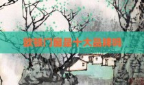 欧顿门窗是十大品牌吗