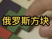 俄罗斯方块谁设计的，俄罗斯方块你不知道的事 