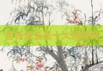 普托米亚是十大品牌吗