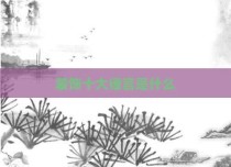 装饰十大谣言是什么