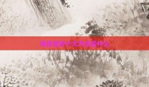 拖延症的十大方法是什么