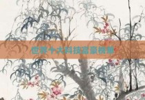 世界十大科技富豪榜单