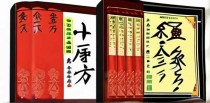 张仲景十大名方是什么