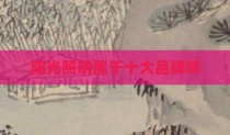 阳光照明属于十大品牌吗