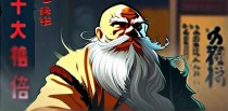 十大无敌大佬排名榜
