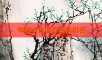 中国十大医疗温泉排名