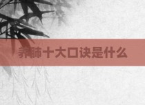 养肺十大口诀是什么