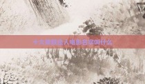 十大律政佳人电影名字叫什么