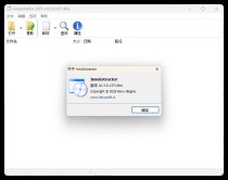 InnoExtractor解包工具 v11.1.0.152