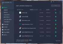 IObit Uninstaller v15.1.0.1特别版