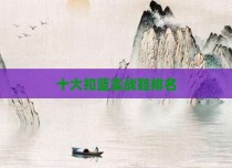 十大扣篮实战鞋排名