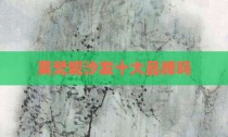 莫梵妮沙发十大品牌吗