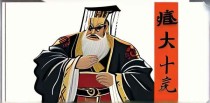 盘点古今十大昏君小说